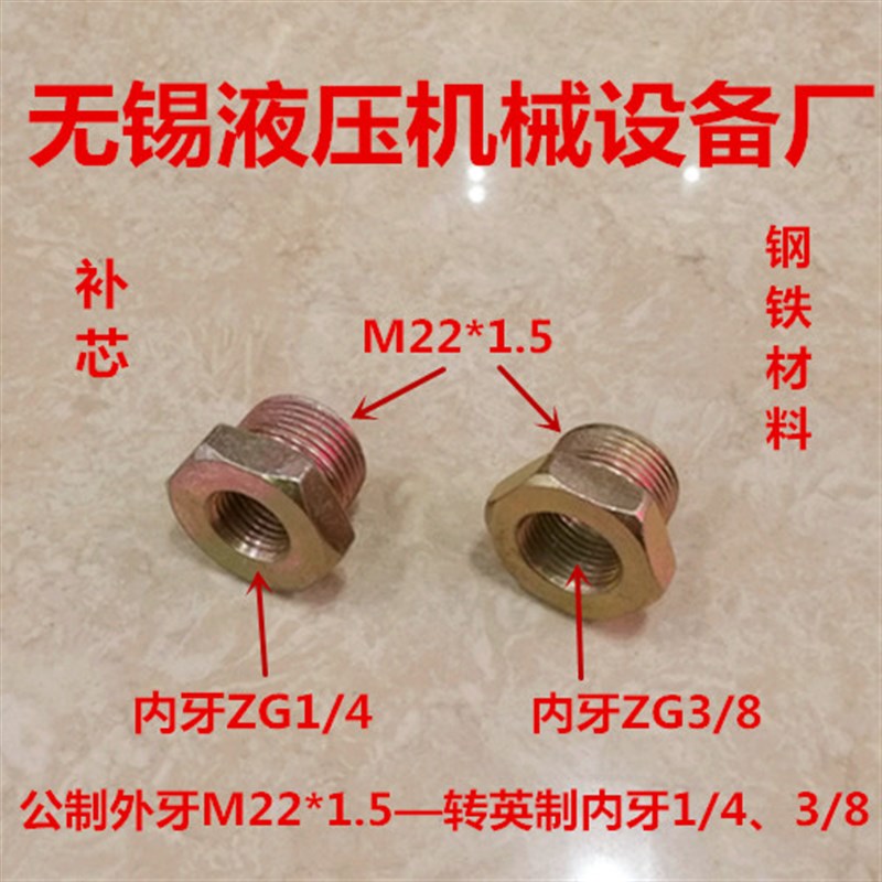 PT3/8变22*1.5补申补芯M22*1.5转ZG1/4内外丝英制公制接头0222