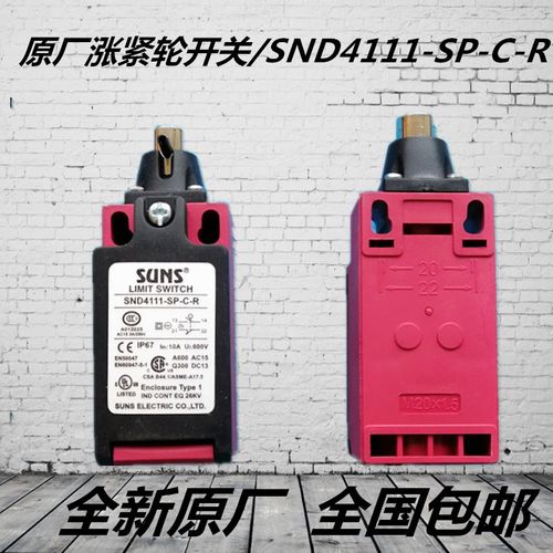 新品日立电梯 原厂涨紧轮开关 行程开关 SND4111-SP-C-R 限位开关