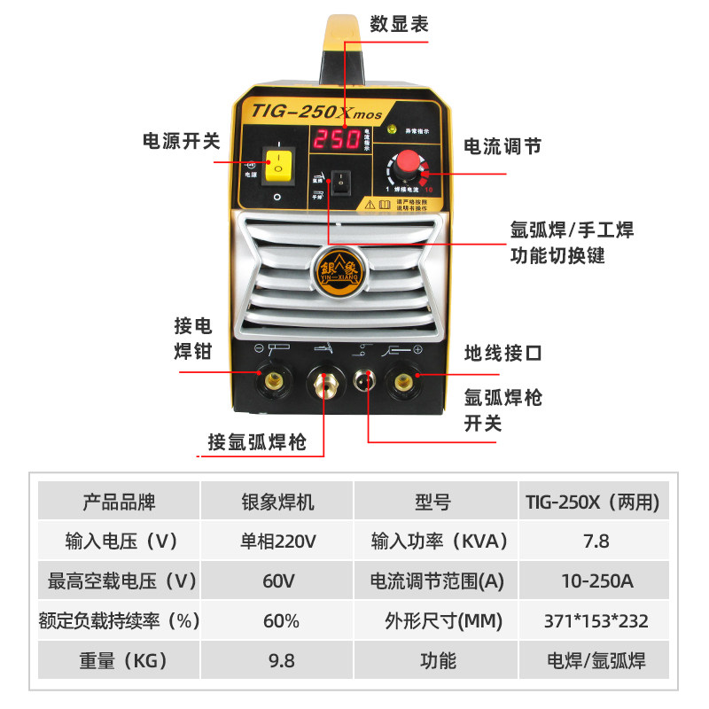 银象TIG-250X/200逆变直流不锈钢220v家用小型电焊机氩弧焊机两用