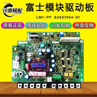 富士LIFT电梯变频器驱动板SA537054 7.5 配件 01电源模块LM1