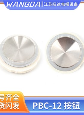 星玛/奥的斯/富士电梯按钮PBC12凹面无字1.04.9239/1.04.9884按键