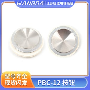 富士电梯按钮PBC12凹面无字1.04.9239 斯 1.04.9884按键 奥 星玛