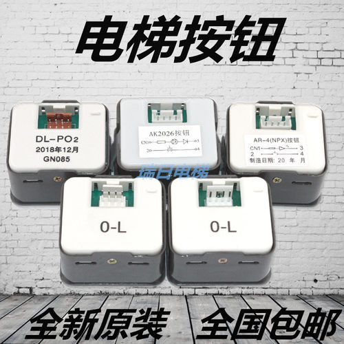 新品日立按钮DL-PO2广日AR-4外呼按键AK-2026电梯按钮永大O-L按钮