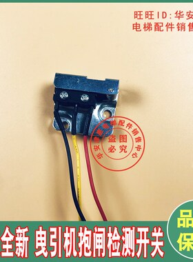 全新FJ-VED40曳引机制动器抱闸检测开关适用恒达富士/德奥/弗尔德