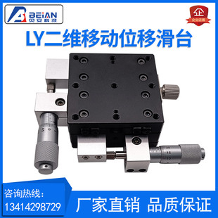 R手动光学移动微调十字滑台 125 XY轴精密位移平台LY40