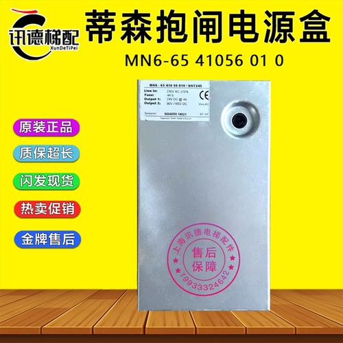 蒂森抱闸电源盒MN6-65 41056010/SNT245 制动器抱闸电源板G-141F