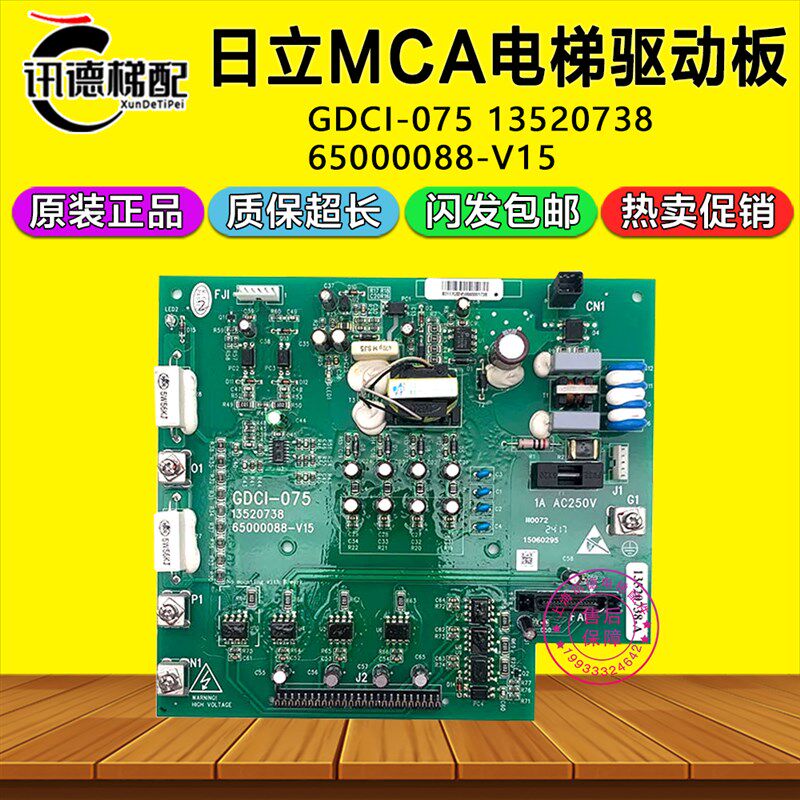日立电梯MCA驱动板GDCI-075 电子板13520738-A电路板65000088-V15