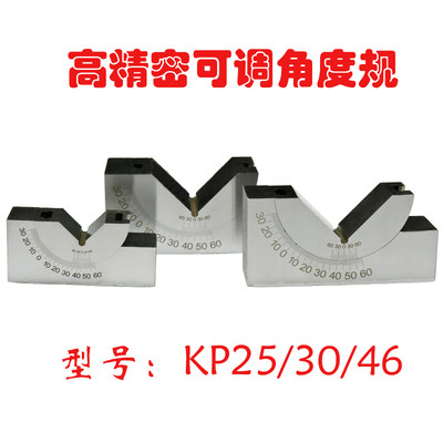 可调式角度规精密角度垫规磨床铣床角度垫块KP25KP30KP46 V型