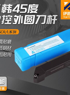 三韩数控外圆45度刀杆SSSCR/L1212F09 1616H09 2020K09 2525M09