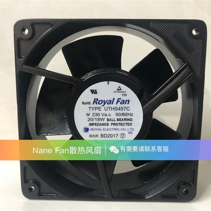 ROYAL FAN THS/UTHS457C/455C UT125C UT126C/127C耐高温风扇220V