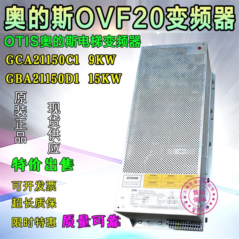 OTIS奥的斯电梯OVF20变频器 GCA21150C1 9KW/GBA21150D1 15KW配件