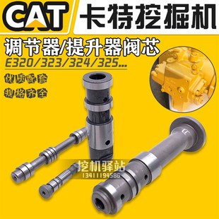 卡特320 329D 323 325 C调节器提升器阀芯阀杆阀套 324 挖机配件