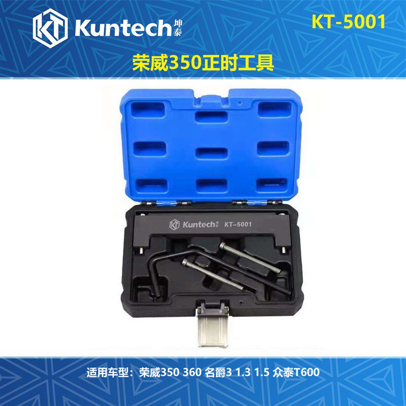 荣威350 550 750 950名爵6MG3众泰T600 1.5 1.3 1.0专用正时工具
