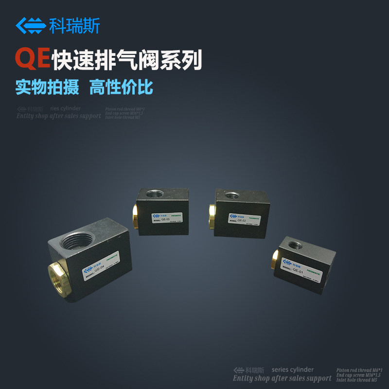 山耐斯型快排阀/快速排气阀/QE-01/QE-02/QE-03/QE-04