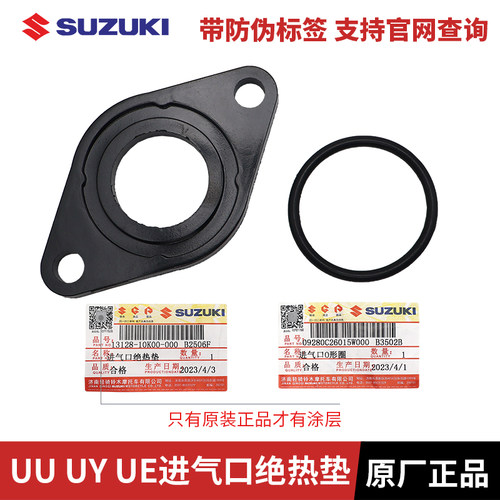 轻骑铃木UU125/UY125/UE125进气口绝热垫电喷口隔热垫胶木垫原装