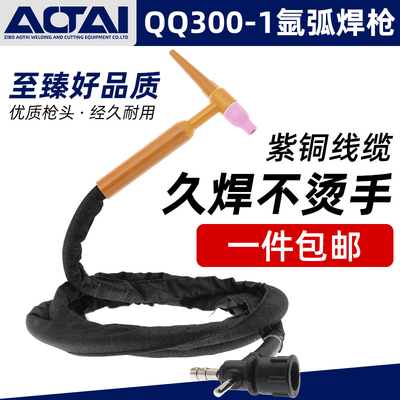 QQ300A-1氩弧焊枪十字阀开关简易非高频硅胶管划弧土枪电焊机焊把