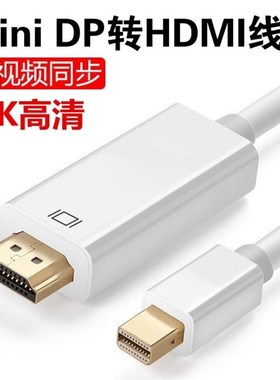 minidp转HDMI转接线4K笔记本电脑连电视机显示器投影仪Displaypor