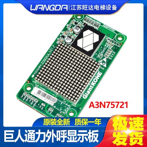 原装全新巨人通力电梯外呼显示板 KVD602/A3N75721-P01 包邮