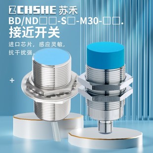 M30S ND25 接近开关ND15 9003 BD10 M30 S3S1