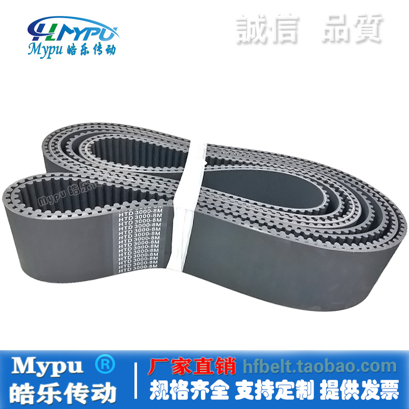 橡胶同步带 HTD3000-8M/3048/3120/3200/3280/3328/3360/3400传动