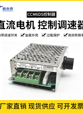 PWM直流电机调速器12V24V36V30A电机控制器 金属外壳调速开关模块