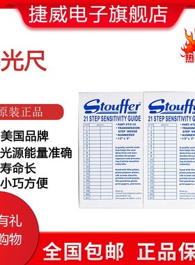 美国21格曝光尺原装SOFF菲林曝光专用线路板能量检测菲林尺包邮