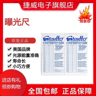 美国21格曝光尺原装SOFF菲林曝光专用线路板能量检测菲林尺包邮