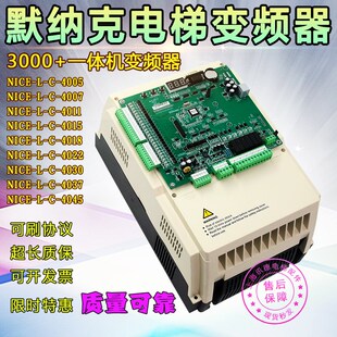 4007 4011 默纳克3000 4018 4015 电梯主板 变频器一体机NICE