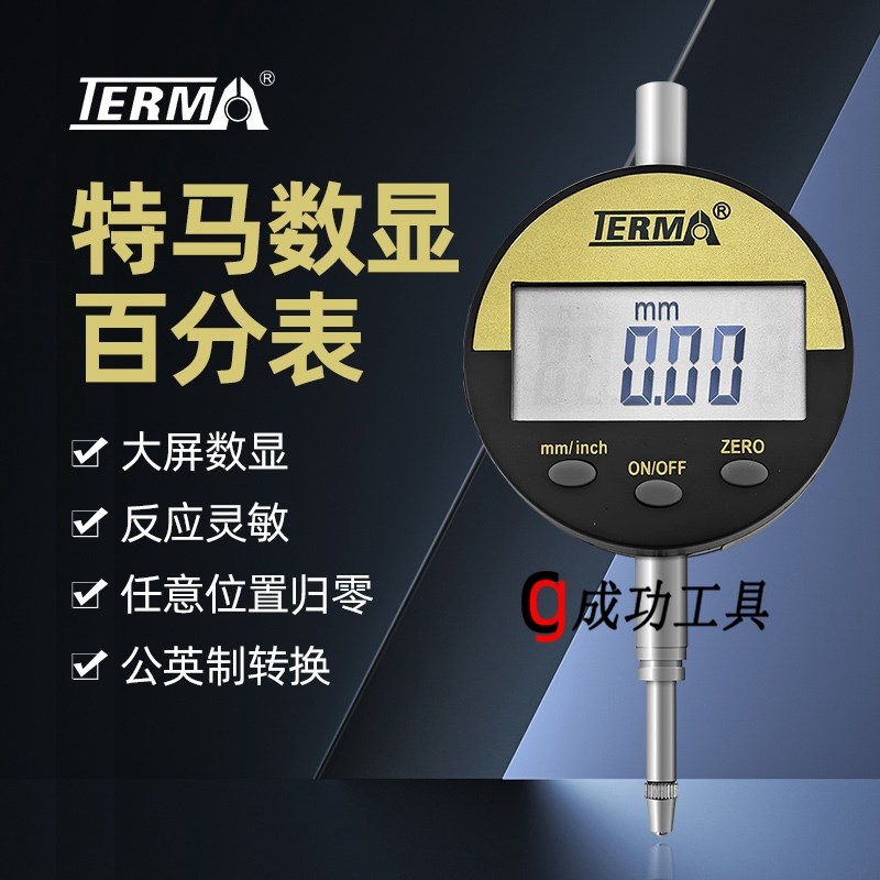 特马数显百分表0-12.7MM0.01MM子指示表高精度校表原点