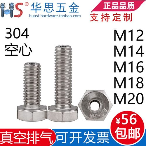 不锈钢外六角真空排气螺丝304六方通孔穿线中空心M12M14M16M18M20