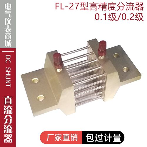 西崎超光0.1级0.2级分流器FL-27 1500A2000A2500A75mV直流分流器