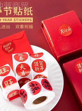 过年结用这个年封口贴包红包婚.就是喜上婚加喜喜庆CWR结红色喜庆