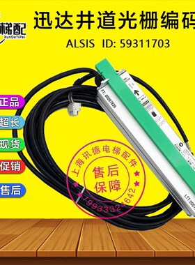 迅达5400井道光栅编码器ALSIS 59311703 光电检测传感器4电梯配件