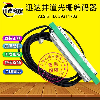 迅达5400井道光栅编码器ALSIS 59311703 光电检测传感器4电梯配件