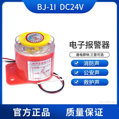 ZXDZ中厦BJ-1I/BJ-1E/BJ-1F/BJ-1K报警器12V24V220V消防音乐摩托