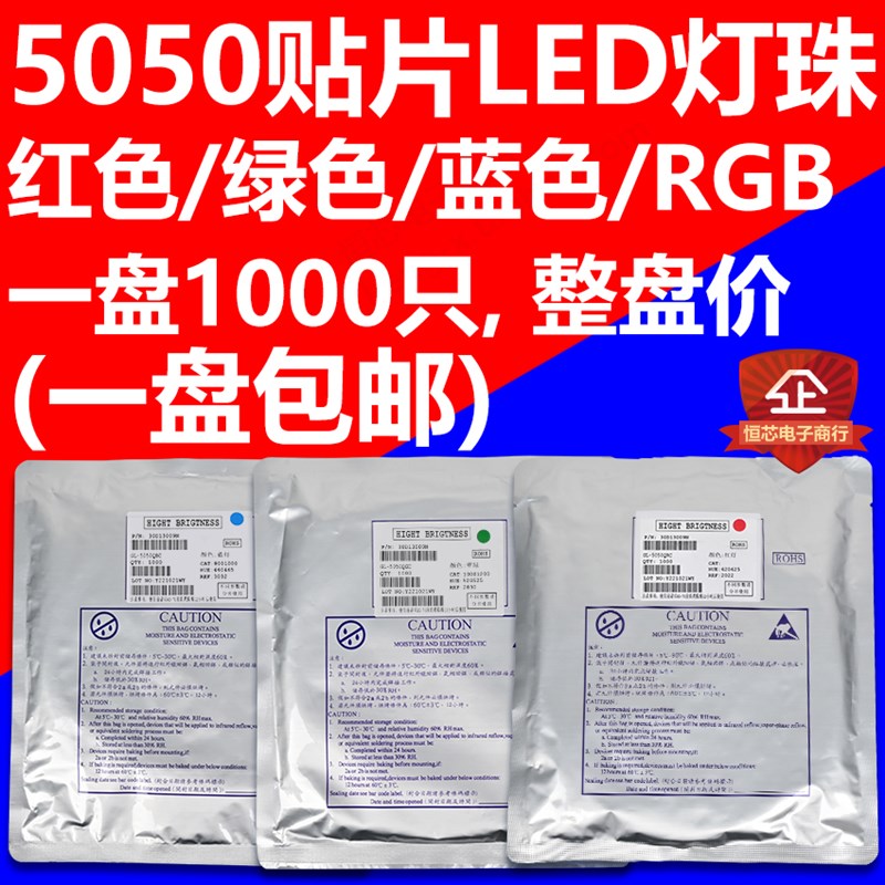 5050贴片LED发光二极管 红灯 翠绿 蓝灯 RGB/缺口正极 一盘1K