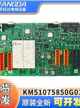 原装全新通力电梯LCEETSL3板KM51075850G01/KM51075851H03电路板