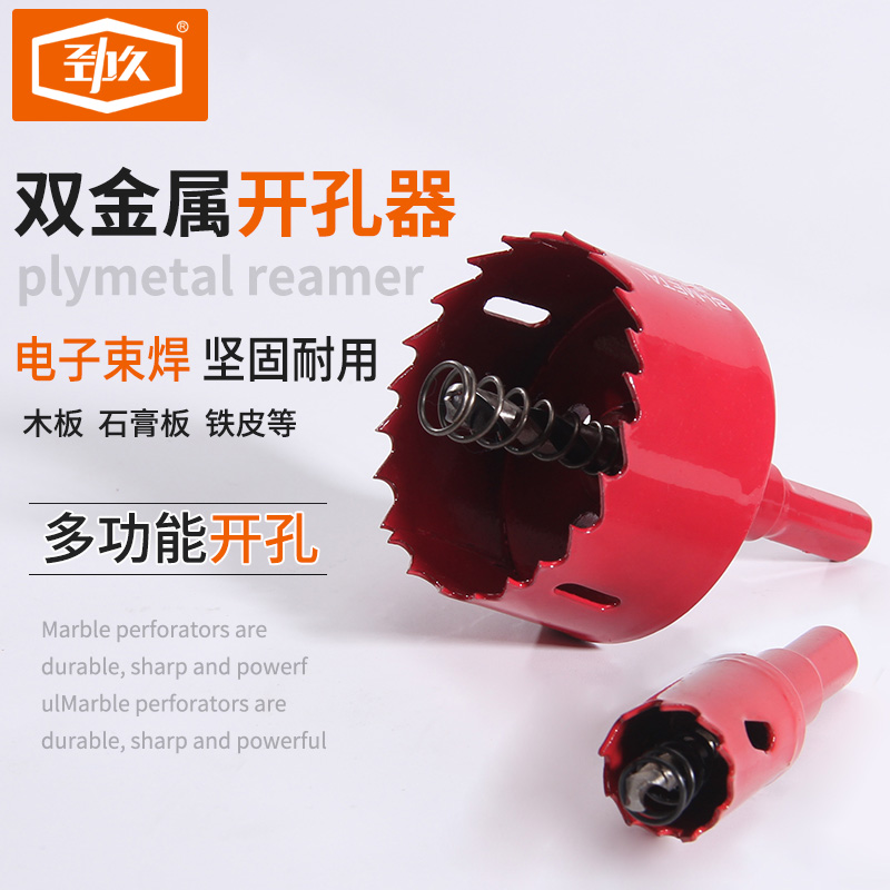 劲久双金属开孔器木工钻头石膏板PVC管道塑料音响喇叭孔筒灯扩孔