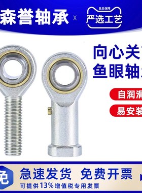 气缸鱼眼关节杆端轴承POS PHS6 8 10 12 14 16 SI20 25 28 30T/K
