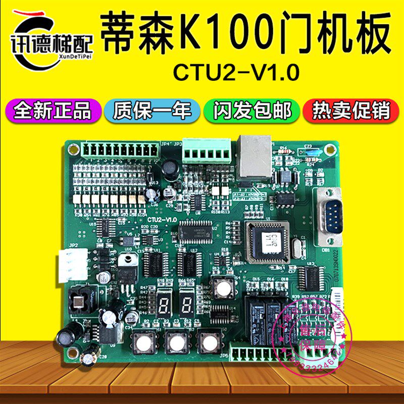 蒂森电梯CTU2-V1.0门机控制板/K100门机板V2.1/V1.1芯片/原装配件