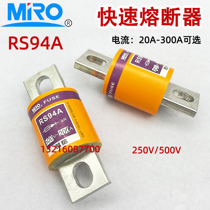 MRO茗熔RS94A 150A 160A 175A 200A 225A250A 300A快速熔断器500V