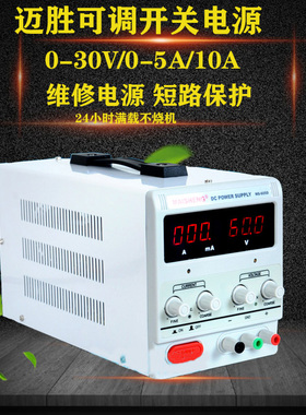 迈盛直流稳压电源开关电源三位显示小机箱 MS3010D MS303D MS305D