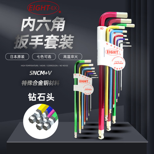 日本百利内六角扳手套装加长版原装进口TLC-S9N彩色EIGHT钻石头