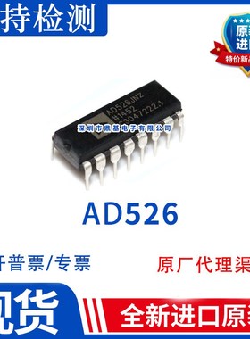 全新原装 AD526JNZ AD526JN 软件可编程增益放大器DIP16 保证质量