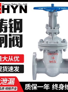 铸钢法兰闸阀Z41H-1016/25WCB耐特碳钢国标水高温蒸汽导热油DN100
