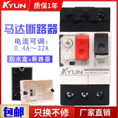 GV2-ME10C 16C 06C 32C马达保护器 断路器电动机开关三相过载380V