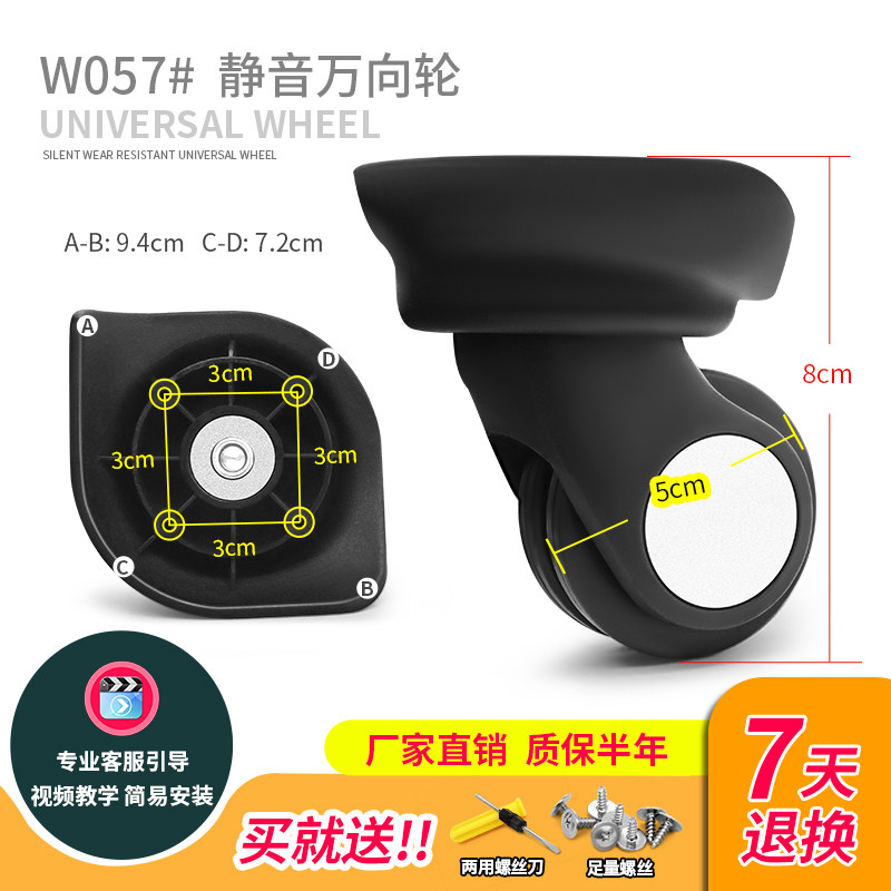 W057#ito行李箱轮子替换拉杆箱配件密码箱轱辘维修旅行箱包飞机轮