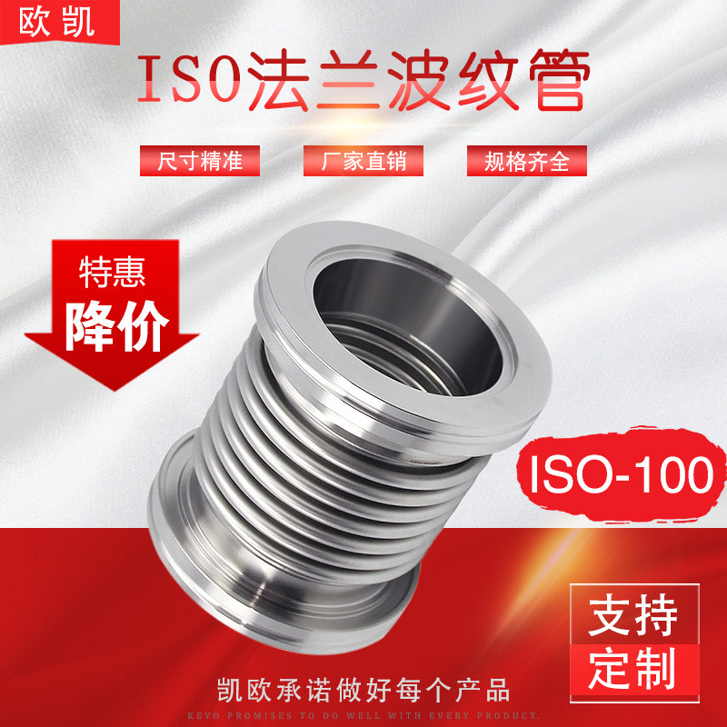 ISO100真空快装法兰波纹管 LF100真空不锈钢304柔性软管图片