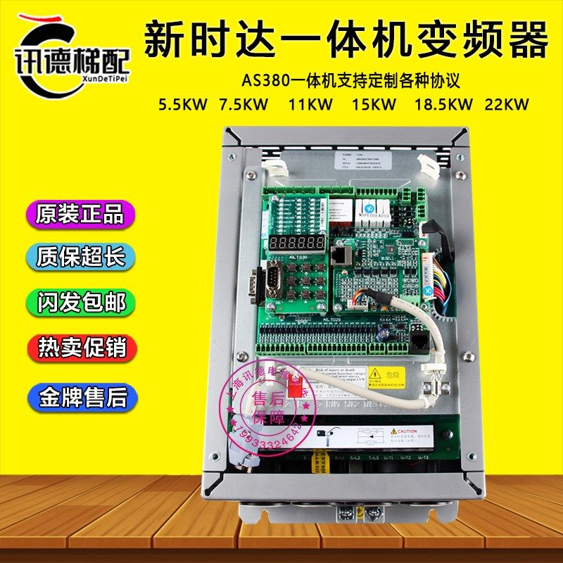 新时达AS380一体机4T07P5 4T0011 4T0015电梯变频器7.5kw 11 15kw