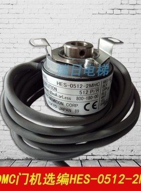 日立电梯门机编码器HES-0512-2MHC 内密控旋转编码器YSMB7124配件